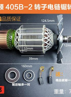配卡顿CT405-2B电链锯转子帝克8016伐木锯转子16寸电锯电机配件