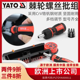 YATO易尔拓棘轮螺丝起子组套螺丝刀套组十字一字起子螺丝起子短批