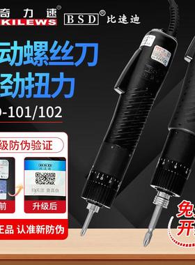 正品奇力速电批BSD-101电动螺丝刀小尖兵比速迪电批电动起子改锥