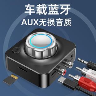 车载蓝牙接收器aux无损音质连接汽车音乐mp3播放适配器插卡机通用