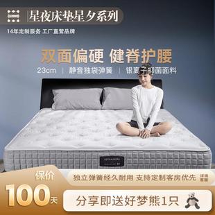 星夕床垫健脊之星独立弹簧十大名牌席梦思家用定制经济型硬垫子