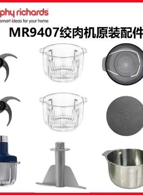 摩飞MR9407家用和面绞肉机揉面搅馅和面刀头玻璃碗盖子垫原装配件
