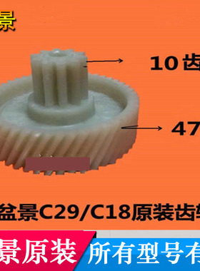 极速盆景齿轮C29/C18/218碎纸机塑料I齿轮 配件10齿 47齿斜齿