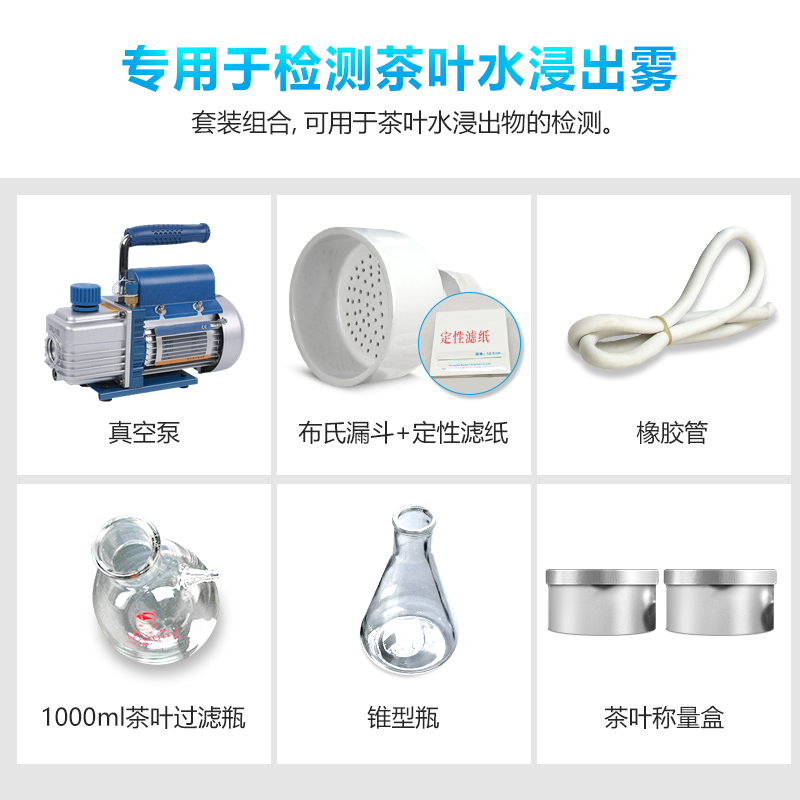 极速茶叶水浸出i物测定仪器抽滤装置真空泵布氏漏斗三角锥形瓶SC