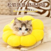 新品 伊丽莎白圈术后防舔防咬软圈可吃饭喝 宠物猫咪h太阳花充棉款