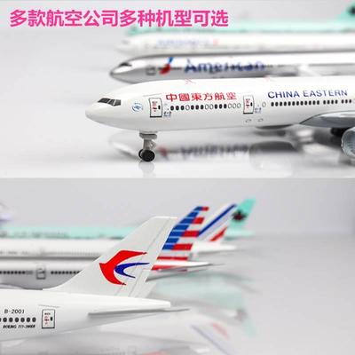 极速l仿真合金方飞模型民机航客机玩客具波音747东航空V空A380南