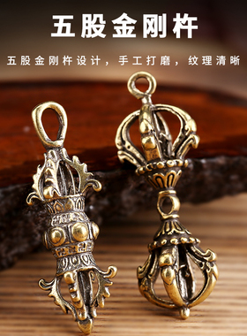 极速黄铜五股金刚杵吊坠十字藏式男女士随L身符情侣小挂件多款式