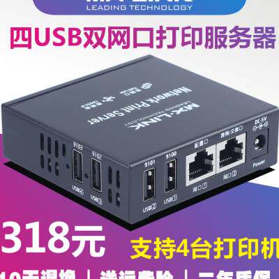 极速MXLINK打印机服务器可接4台打印机网络共享器W跨网段兼容针式