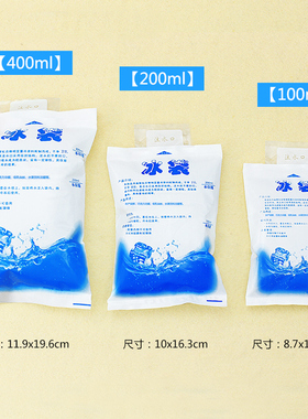 极速注水冰袋e100ml400ml食品海鲜冷藏保鲜冷敷冰包保温袋水果运