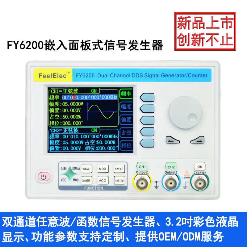 极速FY6200双通道函数s/任意波形DDS讯号产生器/频率计数/面板式