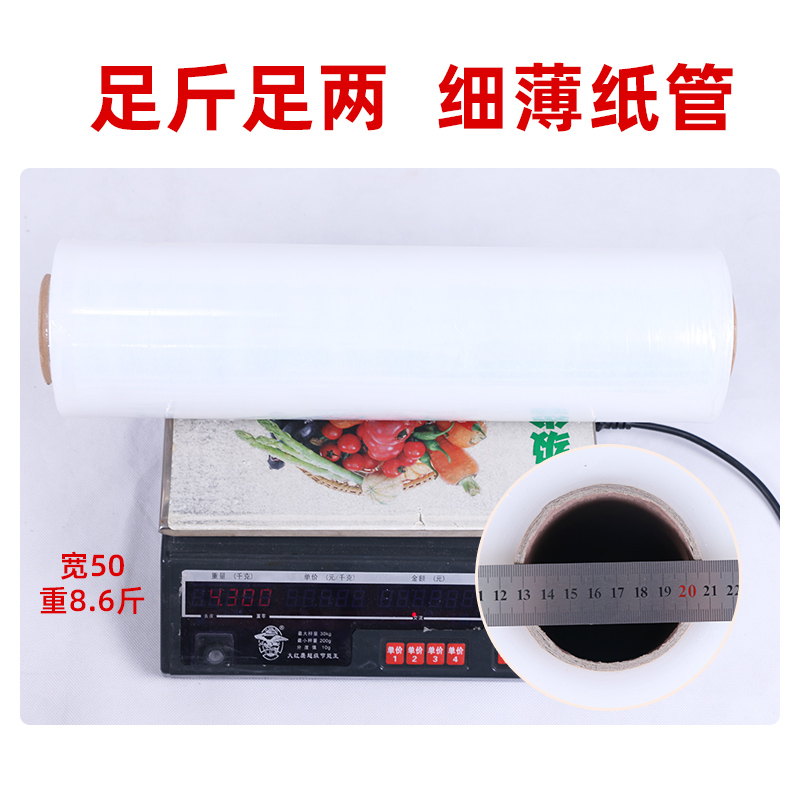 极速50cm缠绕膜打包膜透明塑料保护pGe拉伸膜工业用保鲜膜防水包