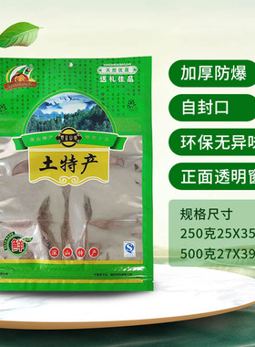 极速土特产香菇黑木耳包装袋100g250g50L0g半斤一斤干货礼品袋自