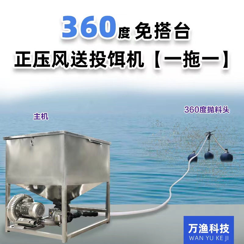 极速万渔正压风送投料机鱼塘360投G饵机免搭台远程全自动投饵机