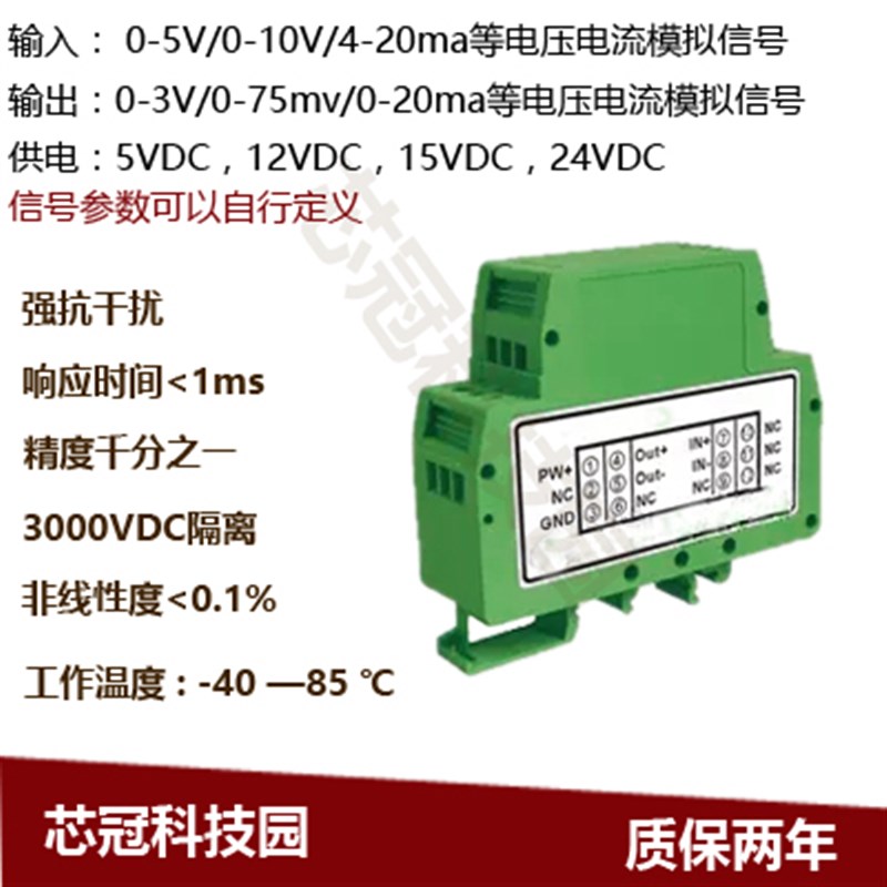极速MV信号100mV转0-10v变送器200mv转4-20ma/R0-5v隔离放大器模