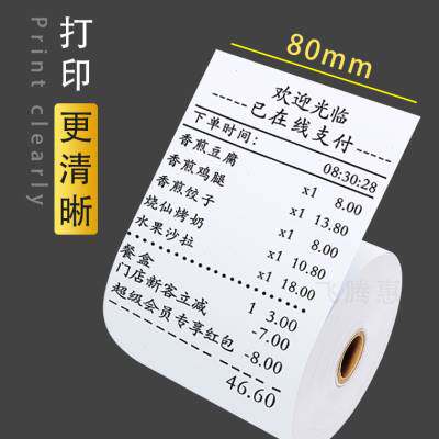 极速8080热敏收银打印纸厨房后厨酒店餐饮排队纸卷X80Xmm点菜宝叫