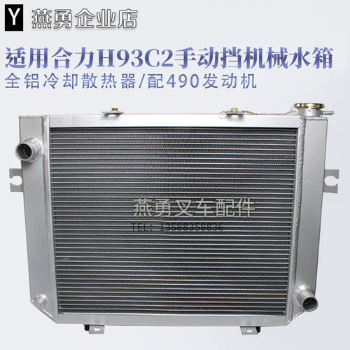 极速适用合b力H2000 3吨3.5吨490发动机 H93C2手动挡机械水箱 散
