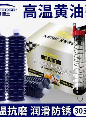 极速高温润滑脂黄油毛毛虫黄油弹脂工程机械挖掘S机货车铲车通用