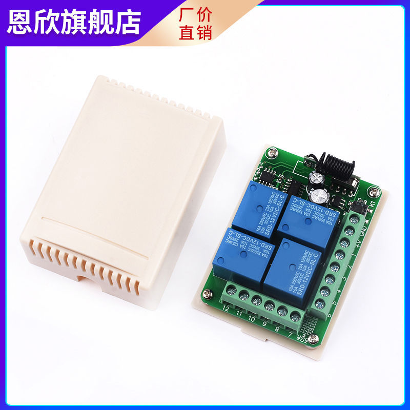 极速12V 315M/k433z 1/2/4/路220V学习型无线智能遥控开关继电器