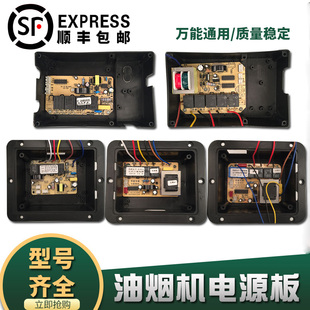 极速油烟机电路板通用主板电脑板配C件粤创荣新峰壮FZ伟就中天利