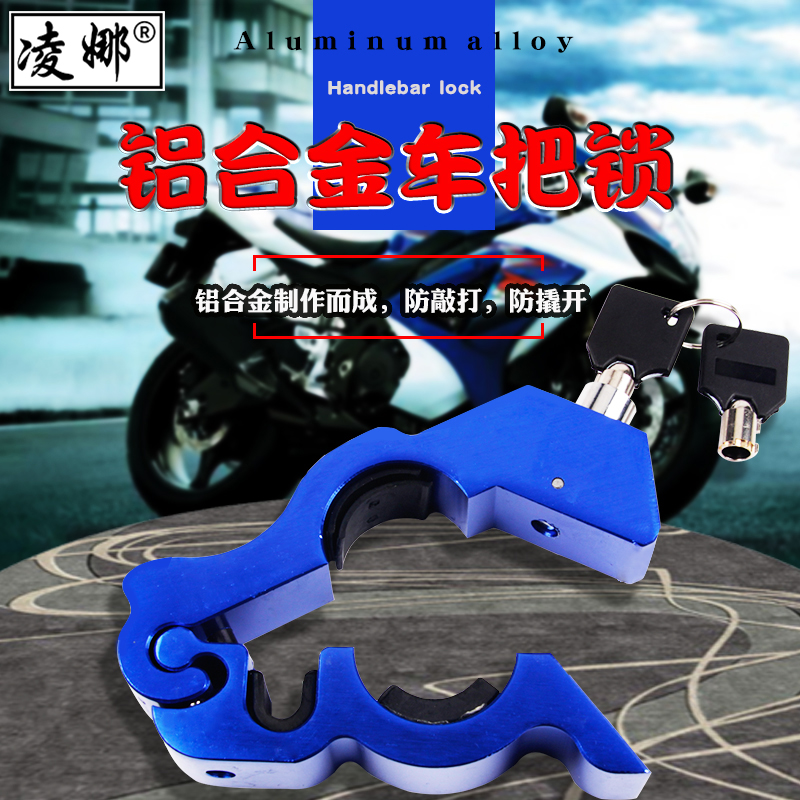 极速凌娜电动车手j把防盗锁摩托车车把锁踏板车自行车车把牛角锁
