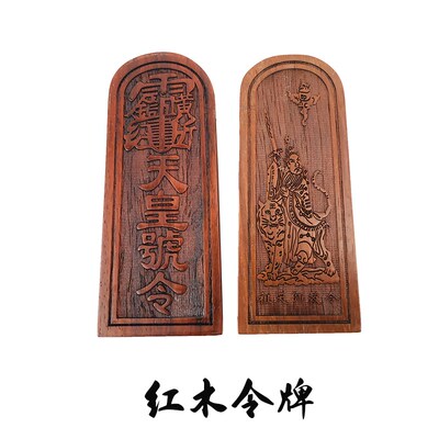 极速桃木张天g师令牌五雷号令桃木一体雕刻祖天师道士法器道家用