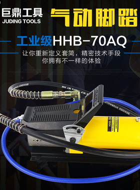 极速气动液压脚踏泵HHoB-70BQ 气动脚踏泵 汽车大梁校正仪配件板