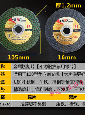 极速100砂轮片手砂轮角磨机切割片金属不锈钢铁件1K05*1.2107*1.2