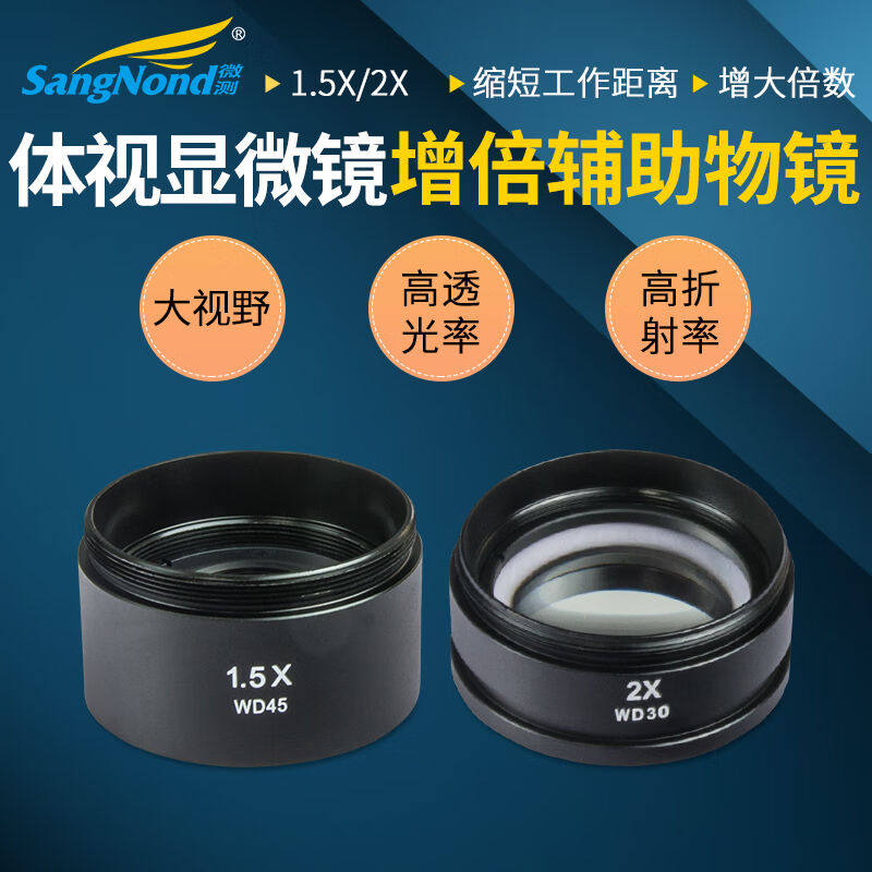 极速SangNond显微镜配件体z视辅助物镜缩倍加倍物镜增加距离物镜1