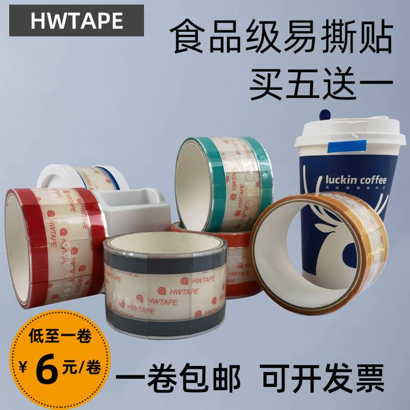 极速易撕双面胶带底座奶q茶杯饮料标签贴三明治烘焙打包防漏不乾