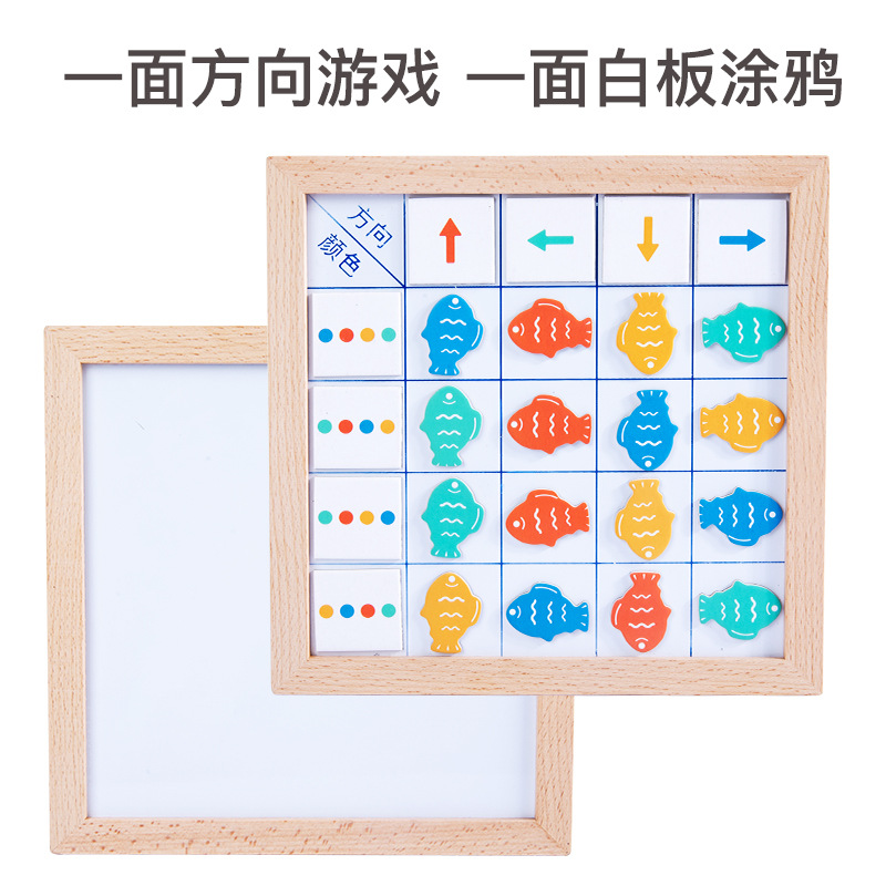 极速磁性小鱼颜色箭头o方向认知游戏儿童益智早教逻辑思维训练木