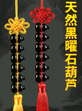 极速天然黑曜石葫芦挂件彩虹眼黑色水晶六L颗客厅卧室挂南方七赤
