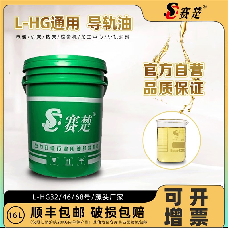 极速加工b中心车床导轨油46号电梯轨道68磨床32#数控机床数控机床