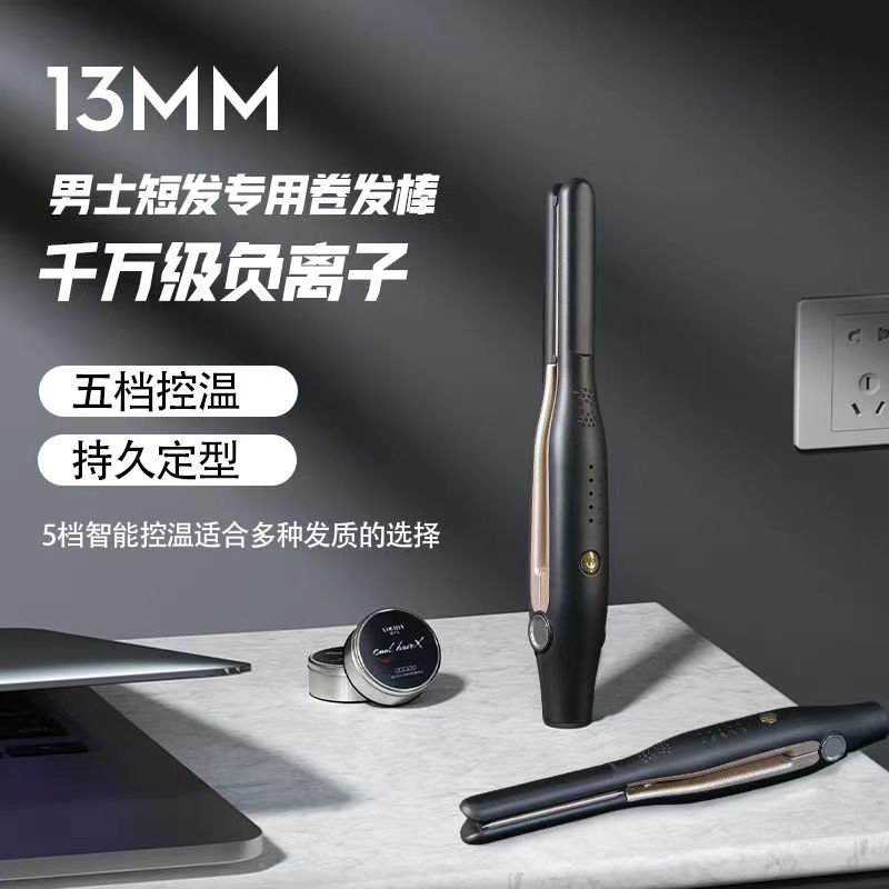 极速夹板男生专用小型卷发棒男士造型H短发迷你电直板夹烫发棒两