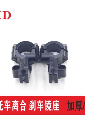 极速机车手柄镜座总成嘉陵FXD浅江A濠爵宗申125 150左右手柄镜座