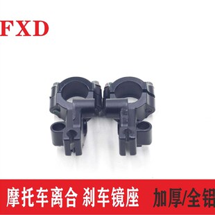极速机车手柄镜座总成嘉陵FXD浅江A濠爵宗申125 150左右手柄镜座
