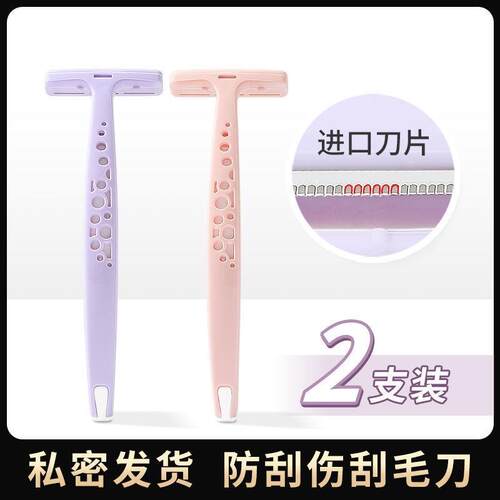 极速.Ladys razor Manual shaving knife Whole body Vhair remo