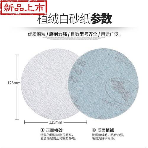 极速厂促5寸植绒砂纸圆盘抛v光4寸 9寸a干磨沙纸圆形打磨片气磨机