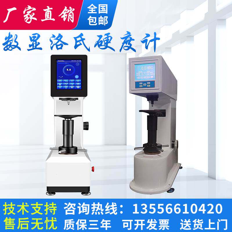 极速数显洛氏硬度计模具o五金钢材铝材硬度计热处理硬度计HRS-150