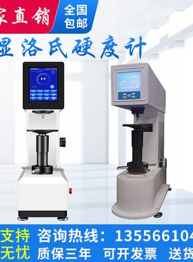 极速数显洛氏硬度计模具o五金钢材铝材硬度计热处理硬度计HRS-150