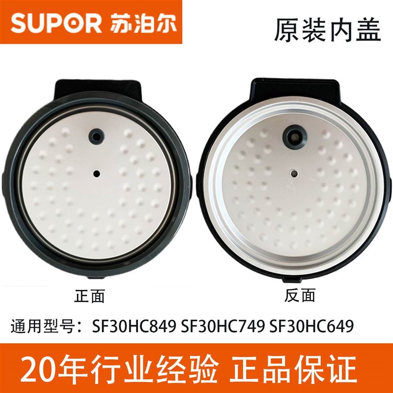 极速原装电饭煲内圈SFo30HC849 749 649拆卸内盖密封圈防溢盖板