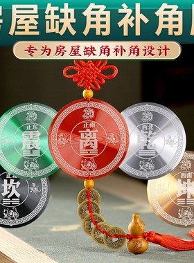 极速补角牌房屋缺角补角牌v贴墙八卦牌挂件震巽离坤兑乾坎艮补角