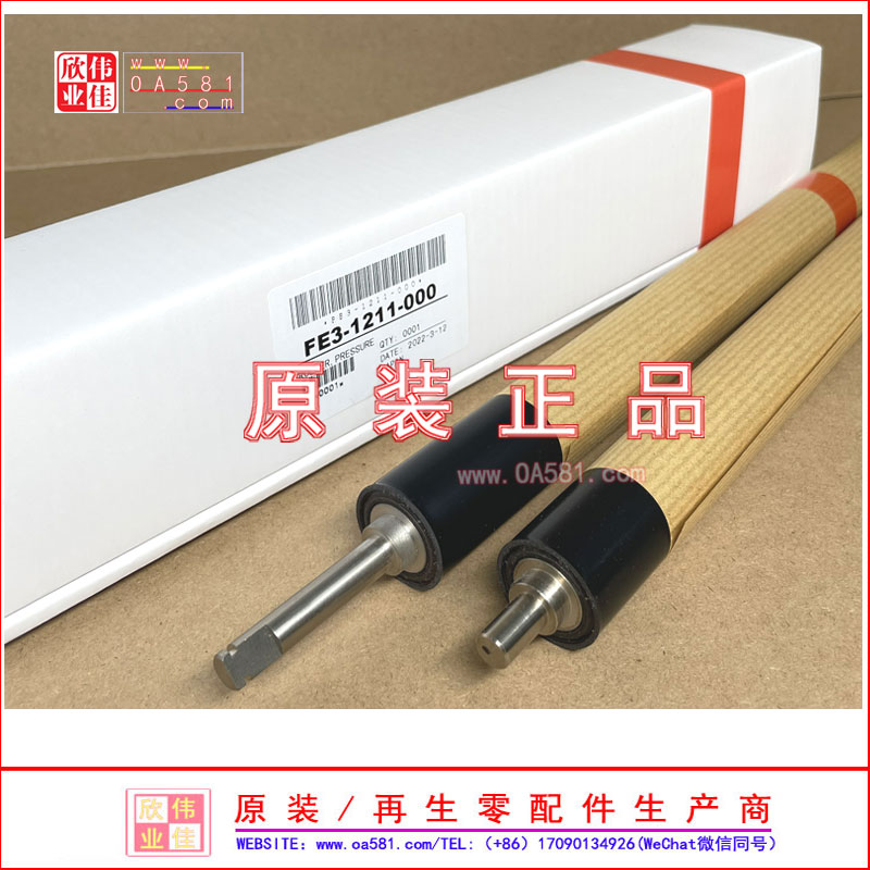 极速佳能iR C3520 C3525 C35w30 i ii iii 定影下辊 胶辊FE3-1211