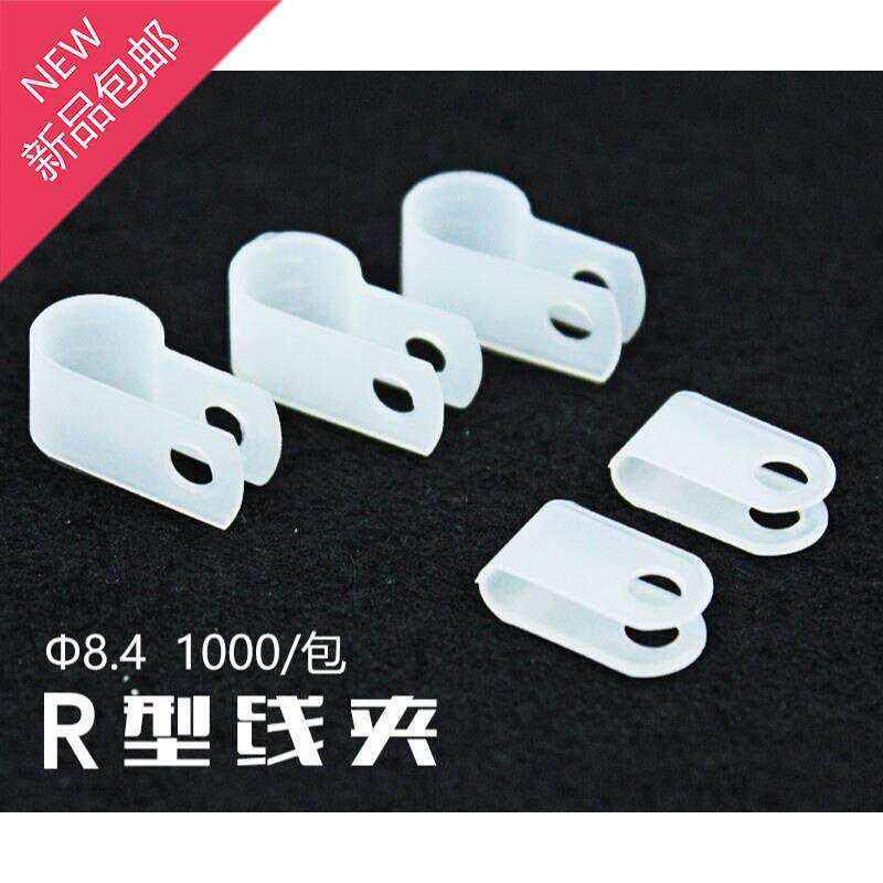 极速R型线夹电h线线卡线扣配线固定纽8.4mm塑料夹子o13000只r型理