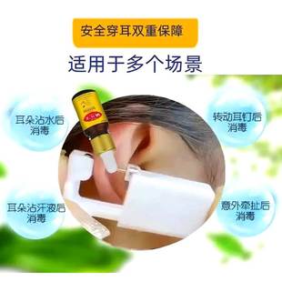 极速耳洞发炎护理液增生疙瘩治烂耳朵G痒流脓过敏红肿专用清洁神