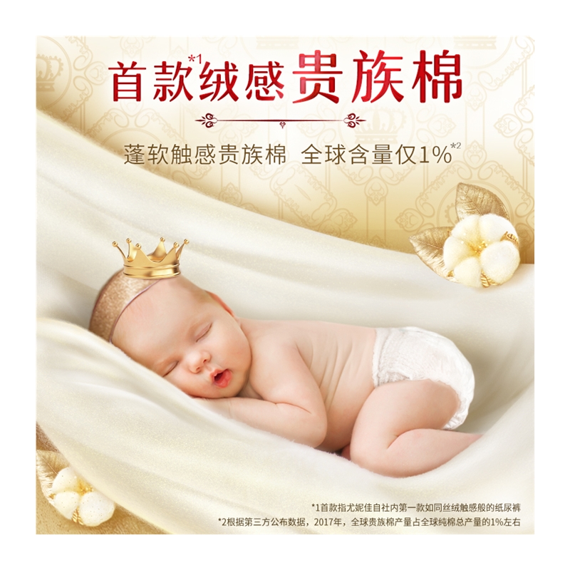 速发尤妮佳皇家佑肌丝绒贵族棉新生儿柔软纸尿裤NB78/S72