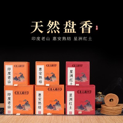 极速印度老山檀香熏香家用室内线香礼佛惠安沉香T盘香星洲红土卧