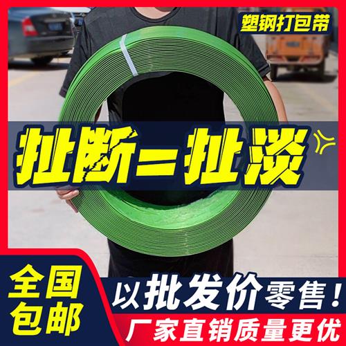 极速塑钢打包带捆绑带编织带条B热熔机用塑料打包机捆扎包装带