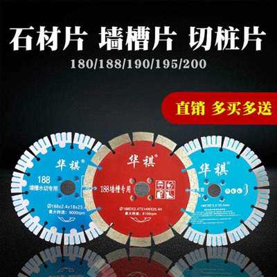 极速190墙槽片188混凝土石材切割片开槽片金K刚石锯片210切桩片18