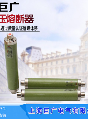 极速12KV高压j熔断器75A 80A负荷开关 变压器保护高压限流熔断管