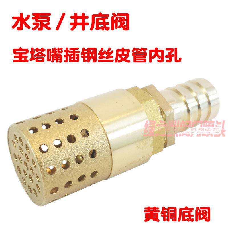 极速宝塔嘴d铜底阀黄铜井底阀插钢丝皮管内孔25毫米吸水泵水管止